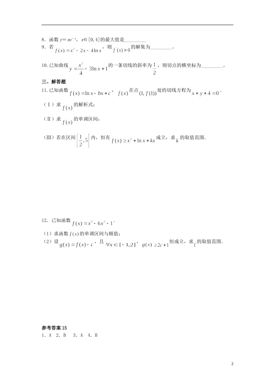 高二数学上学期寒假作业15 文-人教版高二全册数学试题_第2页