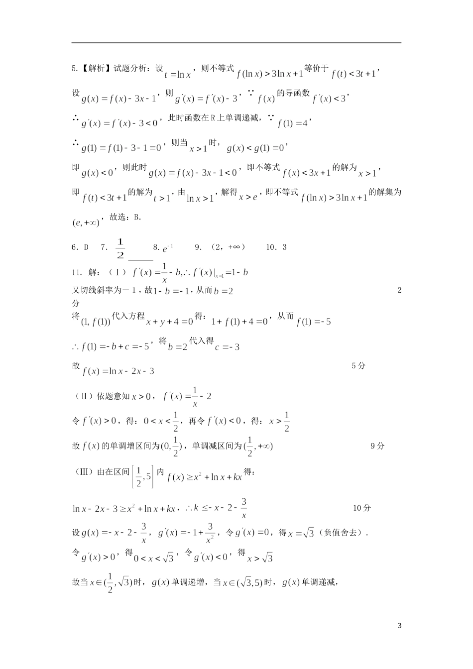 高二数学上学期寒假作业15 文-人教版高二全册数学试题_第3页
