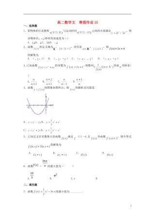 高二数学上学期寒假作业15 文-人教版高二全册数学试题