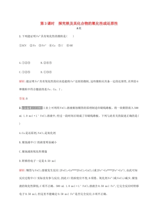 高中化学 2.3.3 探究铁及其化合物的氧化性或还原性课时作业 鲁科版必修1-鲁科版高一必修1化学试题