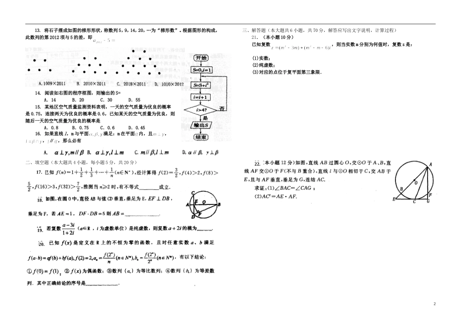 高二数学下学期第二次周考试题 文-人教版高二全册数学试题_第2页