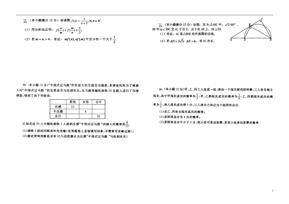 高二数学下学期第二次周考试题 文-人教版高二全册数学试题_第3页