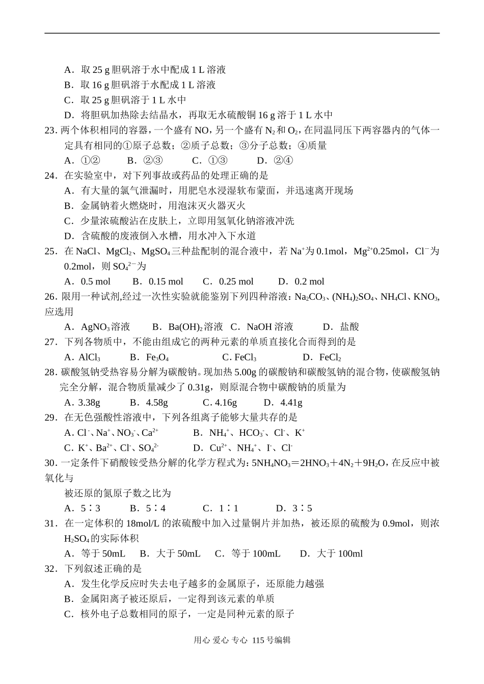 江西省南昌市八一中学高一化学基础知识竞赛_第3页