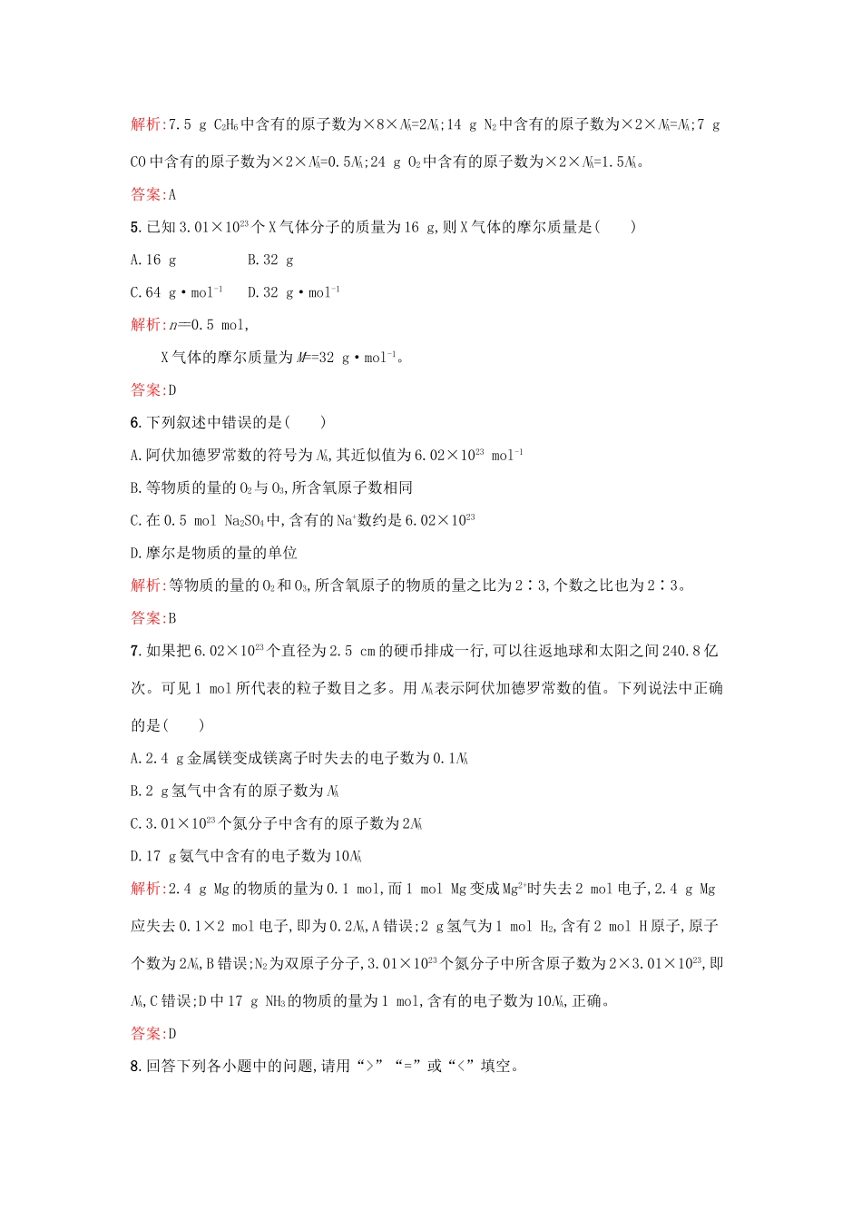 高中化学 1.3.1物质的量及其单位-摩尔 摩尔质量课时作业 鲁科版必修1-鲁科版高一必修1化学试题_第2页