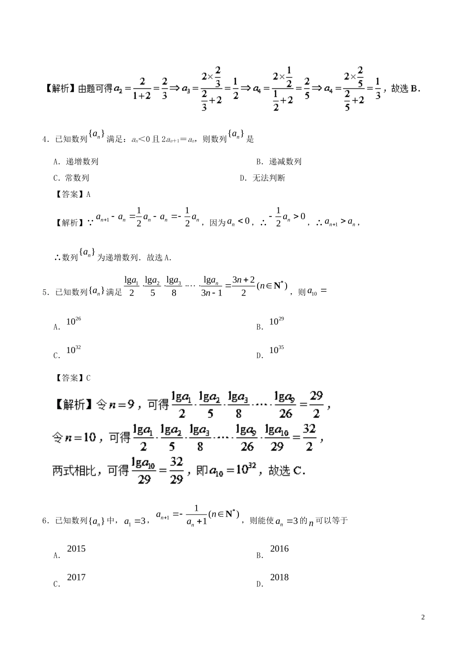 高中数学 第03周 数列的概念和表示方法周末培优 文 新人教A版必修5-新人教A版高二必修5数学试题_第2页