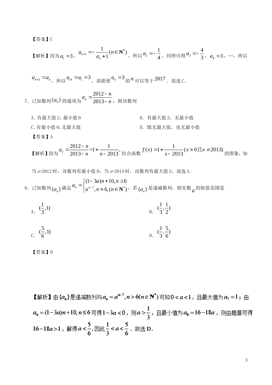 高中数学 第03周 数列的概念和表示方法周末培优 文 新人教A版必修5-新人教A版高二必修5数学试题_第3页
