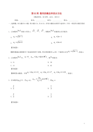 高中数学 第03周 数列的概念和表示方法周末培优 文 新人教A版必修5-新人教A版高二必修5数学试题