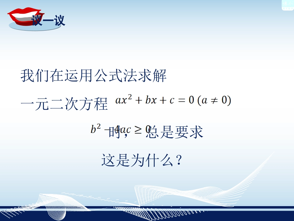 【教师原创】九年级数学上册（湘教版）教学课件：第二章第3节一元二次方程根的判别式（共16张PPT）_第3页