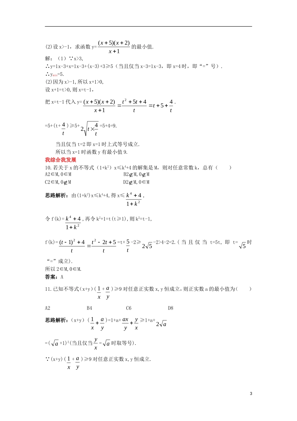 高中数学 第一讲 不等式和绝对值不等式 1.1 不等式 1.1.2 基本不等式自主训练 新人教A版选修4-5-新人教A版高二选修4-5数学试题_第3页