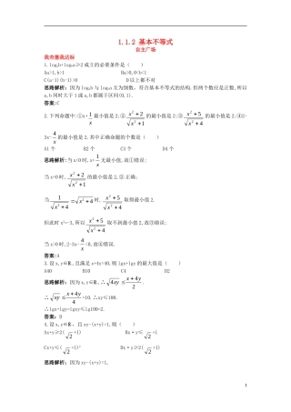 高中数学 第一讲 不等式和绝对值不等式 1.1 不等式 1.1.2 基本不等式自主训练 新人教A版选修4-5-新人教A版高二选修4-5数学试题