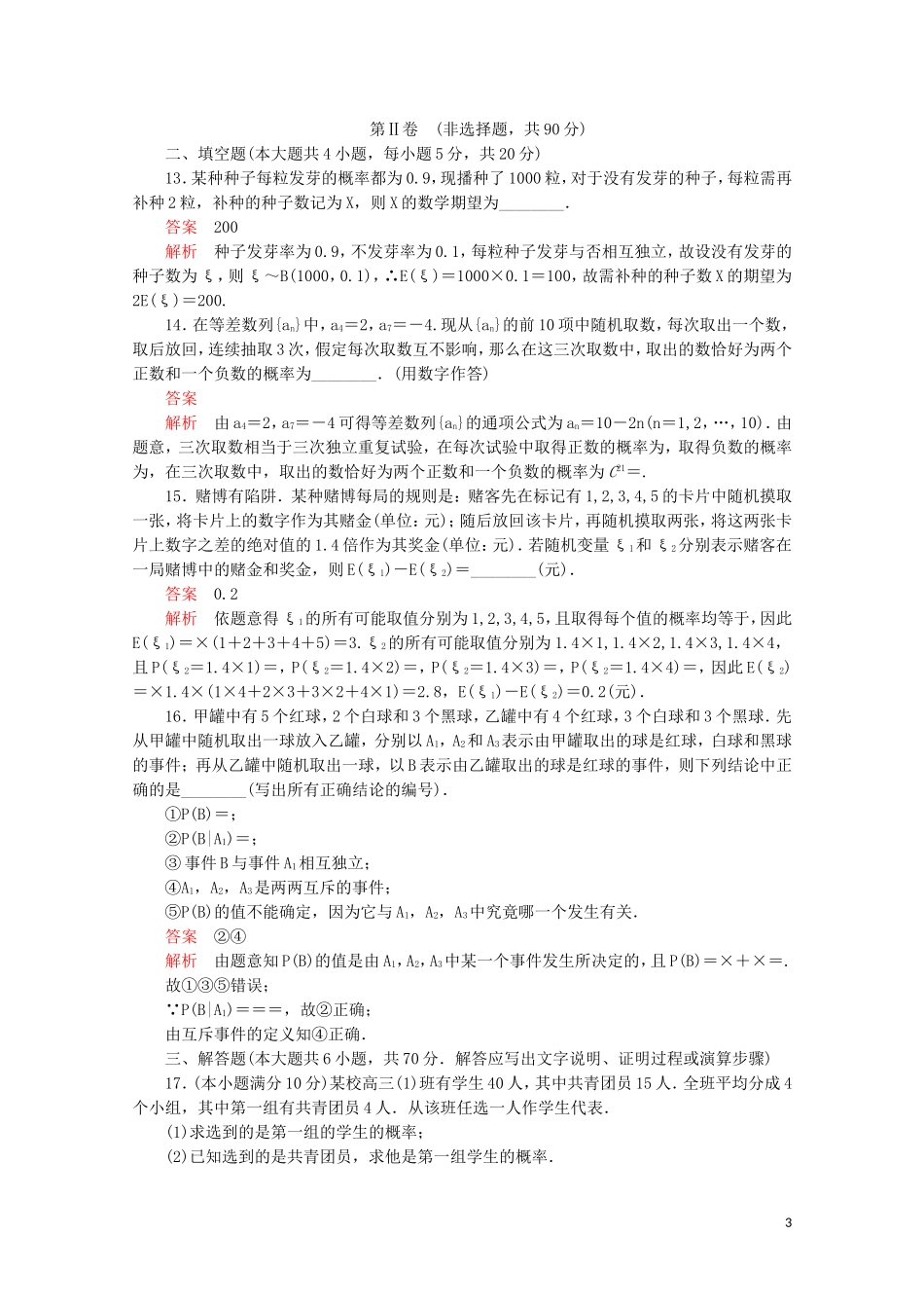 高中数学 第二章 随机变量及其分布单元质量测评 新人教A版选修2-3-新人教A版高二选修2-3数学试题_第3页
