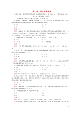 高中数学 第二章 随机变量及其分布单元质量测评 新人教A版选修2-3-新人教A版高二选修2-3数学试题