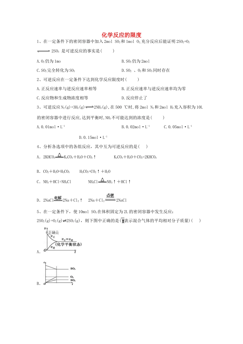 高中化学 第二章 化学键 化学反应与能量 2.2 化学反应的限度跟踪训练（含解析）鲁科版必修2-鲁科版高一必修2化学试题_第1页
