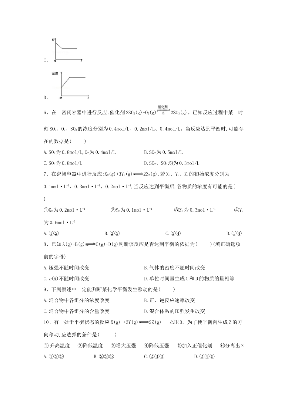 高中化学 第二章 化学键 化学反应与能量 2.2 化学反应的限度跟踪训练（含解析）鲁科版必修2-鲁科版高一必修2化学试题_第2页