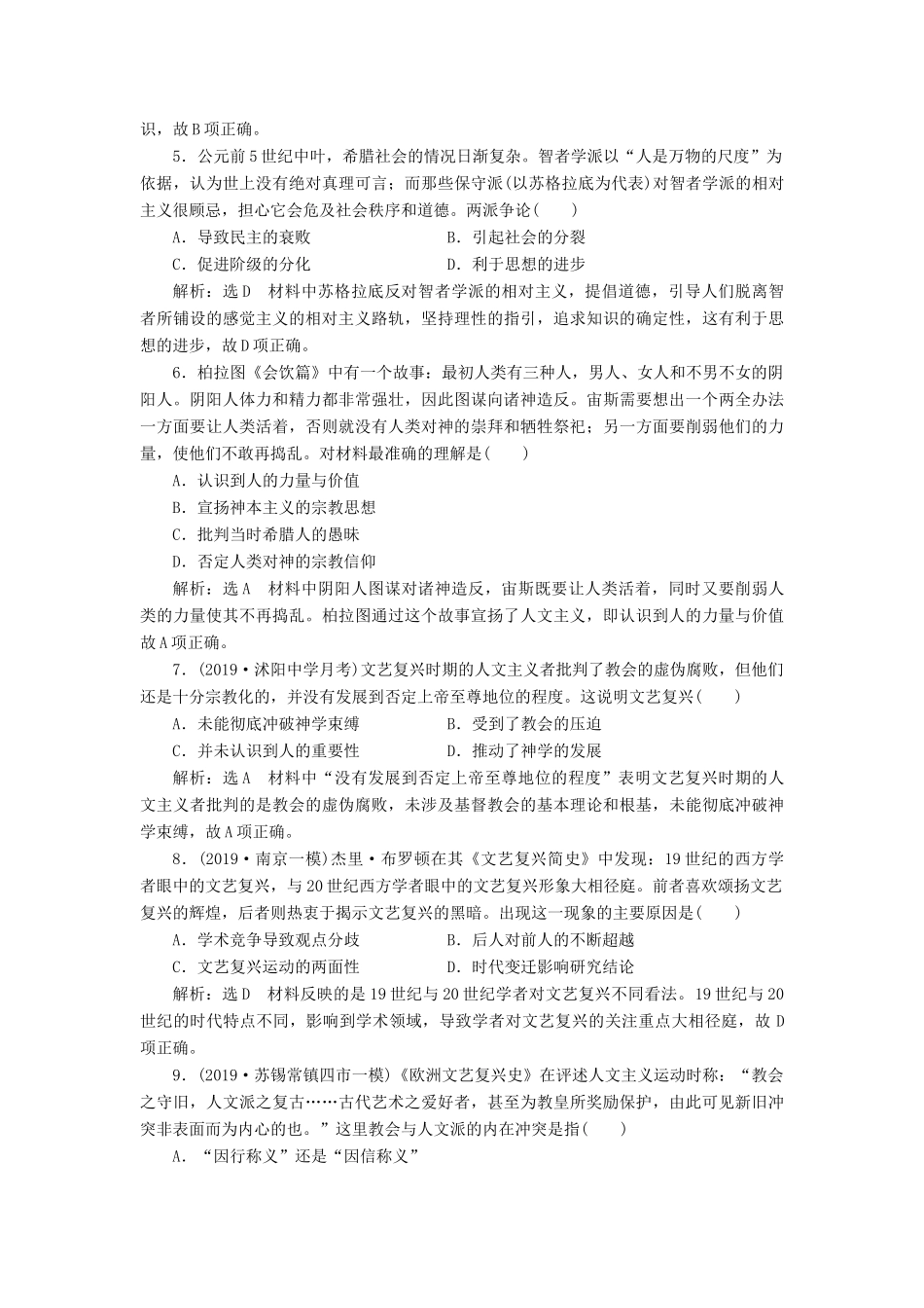 （江苏专版）高考历史一轮复习 课时检测（二十九）蒙昧中的觉醒与文艺复兴运动（含解析）人民版-人民版高三全册历史试题_第2页