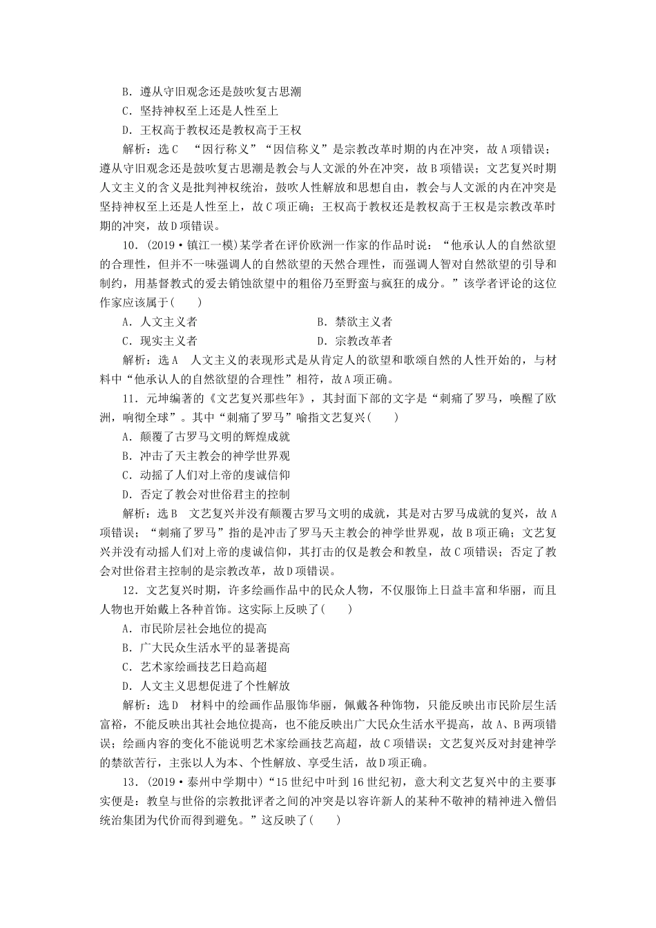 （江苏专版）高考历史一轮复习 课时检测（二十九）蒙昧中的觉醒与文艺复兴运动（含解析）人民版-人民版高三全册历史试题_第3页