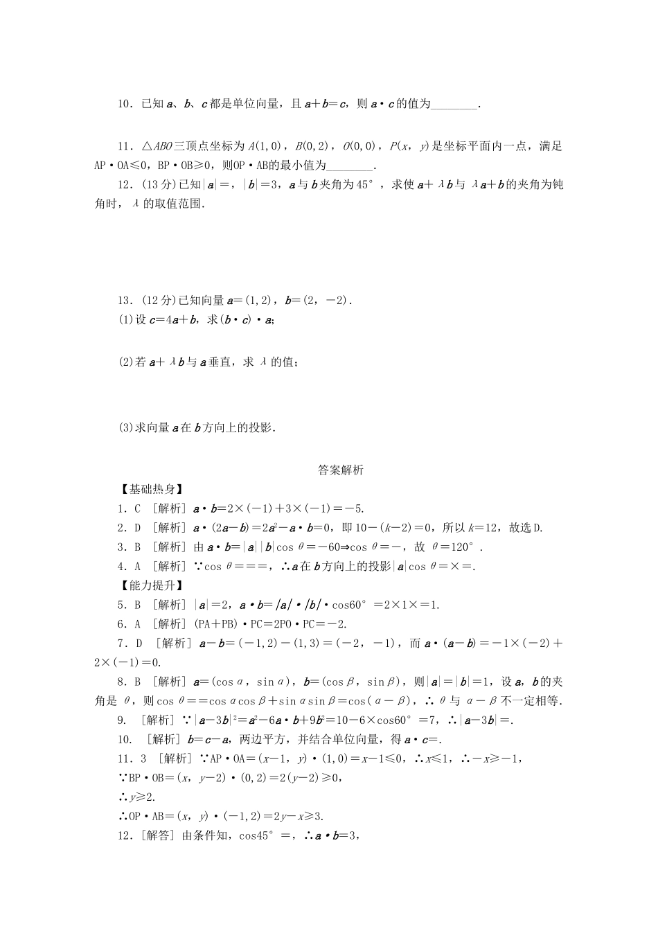 高考数学一轮复习 平面向量的数量积01基础知识检测 文-人教版高三全册数学试题_第2页