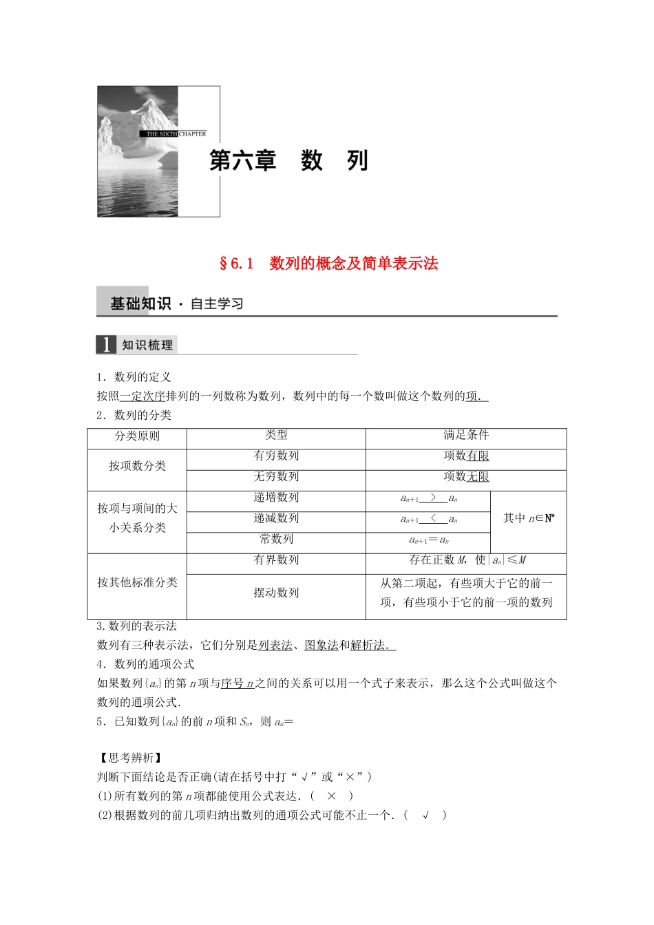 高考数学大一轮复习 6.1数列的概念及简单表示法教师用书 理 苏教版-苏教版高三全册数学试题_第1页