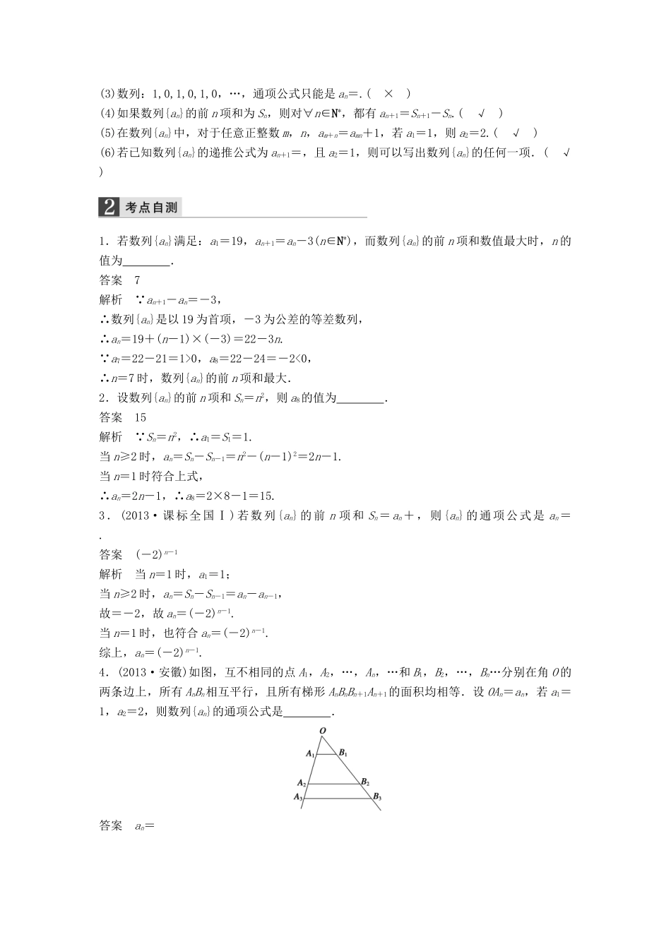 高考数学大一轮复习 6.1数列的概念及简单表示法教师用书 理 苏教版-苏教版高三全册数学试题_第2页