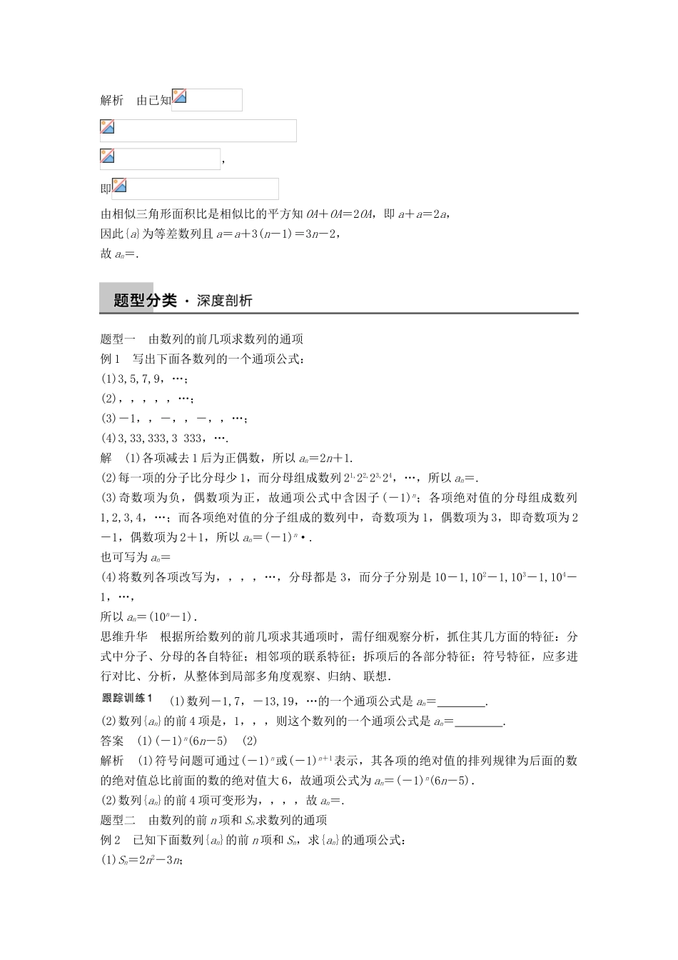 高考数学大一轮复习 6.1数列的概念及简单表示法教师用书 理 苏教版-苏教版高三全册数学试题_第3页