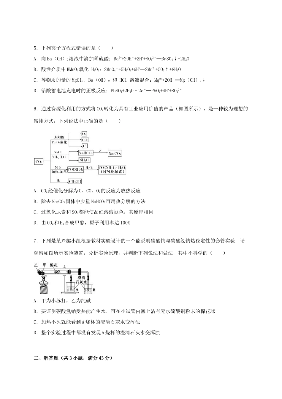 内蒙古巴彦淖尔一中高三化学上学期期中试卷（含解析）-人教版高三全册化学试题_第2页