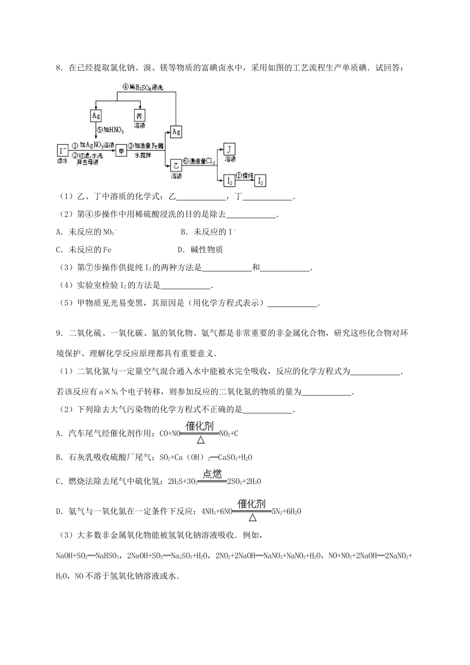 内蒙古巴彦淖尔一中高三化学上学期期中试卷（含解析）-人教版高三全册化学试题_第3页