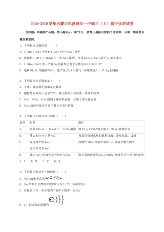 内蒙古巴彦淖尔一中高三化学上学期期中试卷（含解析）-人教版高三全册化学试题