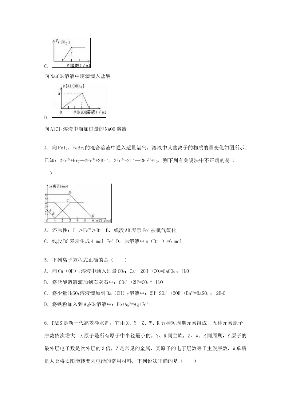 河南省三门峡市灵宝三中高三化学上学期第三次质检试卷（含解析）-人教版高三全册化学试题_第2页