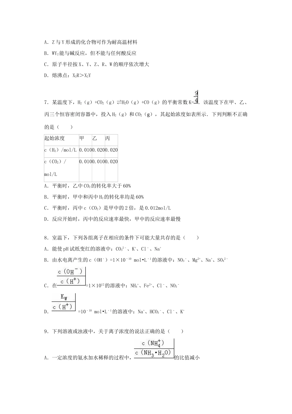 河南省三门峡市灵宝三中高三化学上学期第三次质检试卷（含解析）-人教版高三全册化学试题_第3页