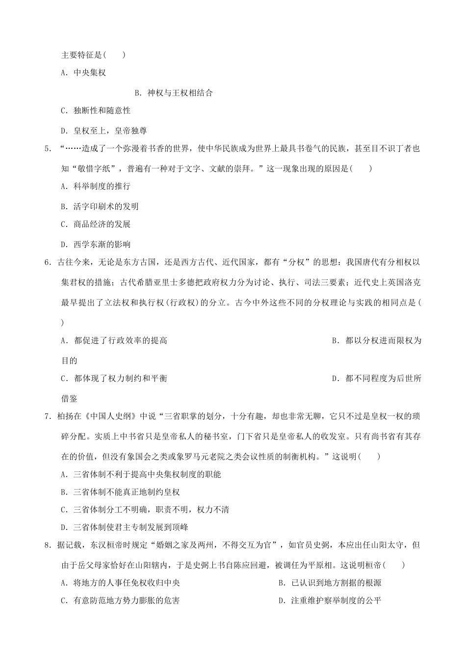 福建省永春一中高一历史7月暑假作业（1）-人教版高一全册历史试题_第2页