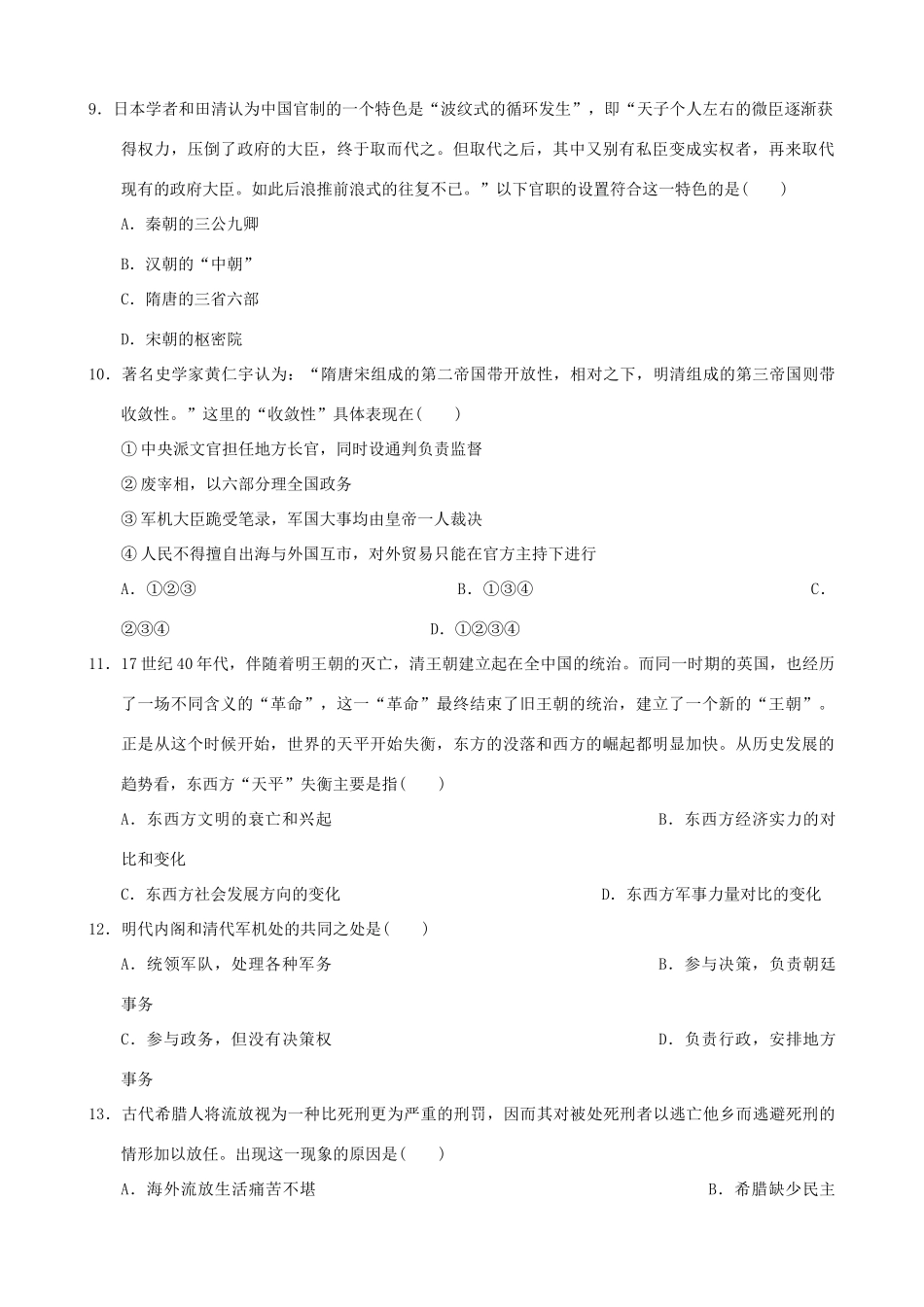 福建省永春一中高一历史7月暑假作业（1）-人教版高一全册历史试题_第3页