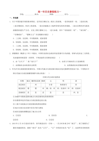 福建省永春一中高一历史7月暑假作业（1）-人教版高一全册历史试题