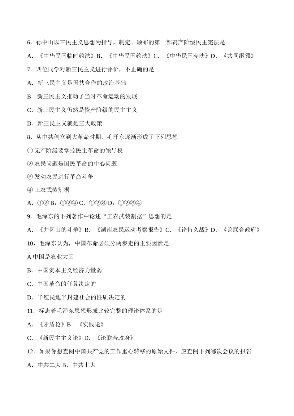 高一历史必修3 第四单元 20世纪以来中国重大思想理论成果测试题_第2页