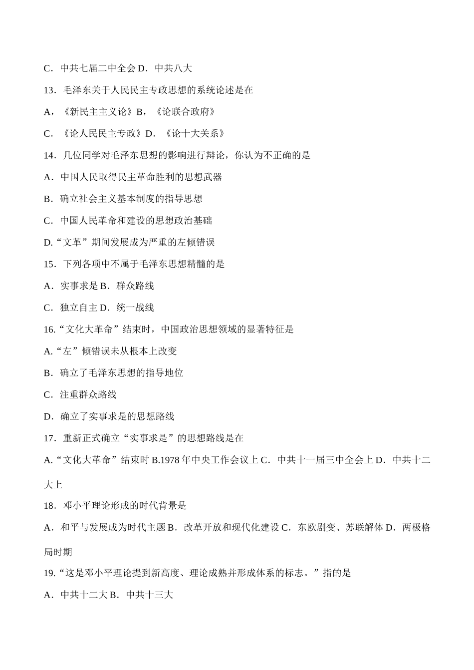 高一历史必修3 第四单元 20世纪以来中国重大思想理论成果测试题_第3页