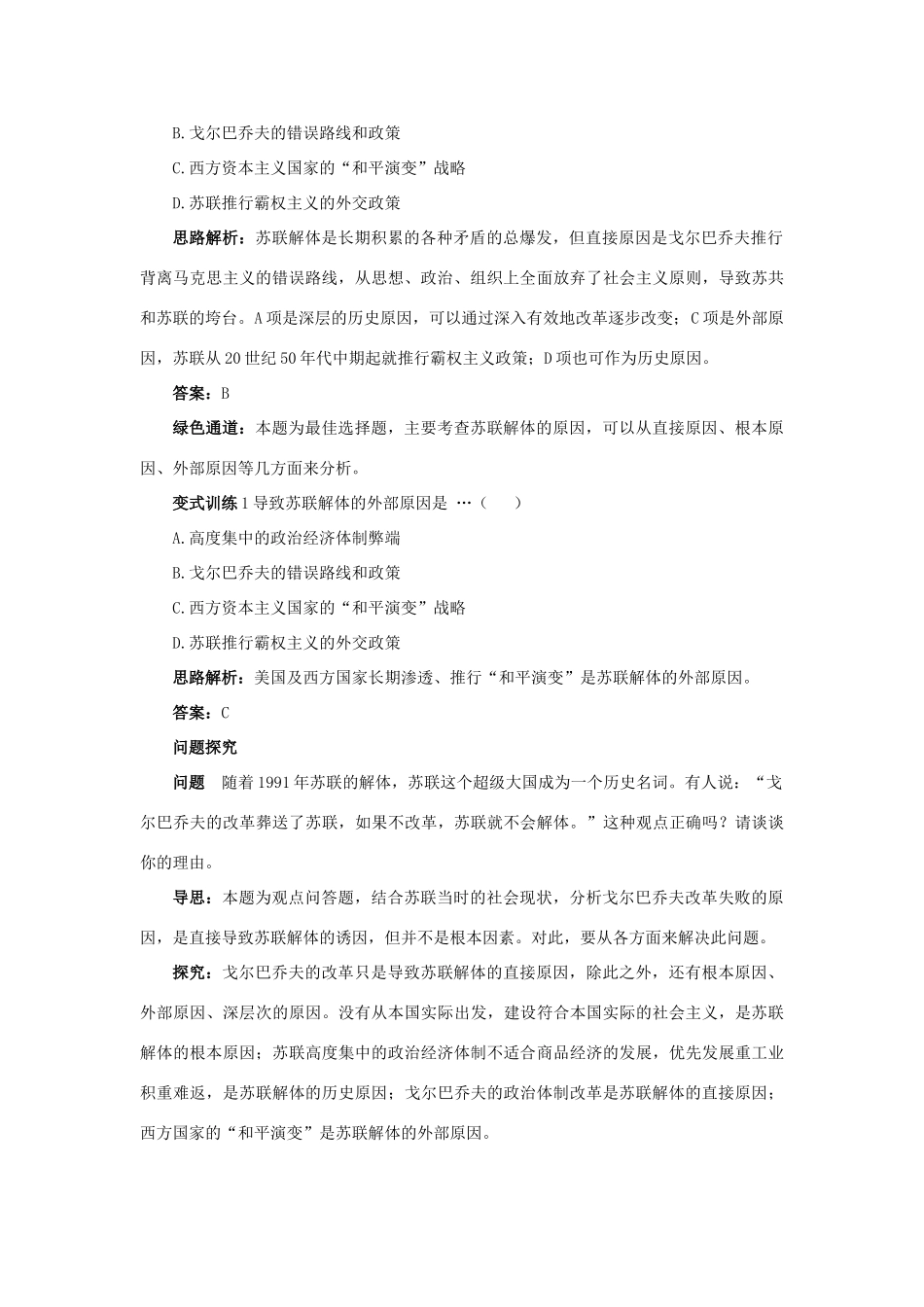 高中历史 专题七 苏联社会主义建设的经验与教训 3 苏联社会主义改革与挫折例题与探究 人民版必修2-人民版高一必修2历史试题_第2页