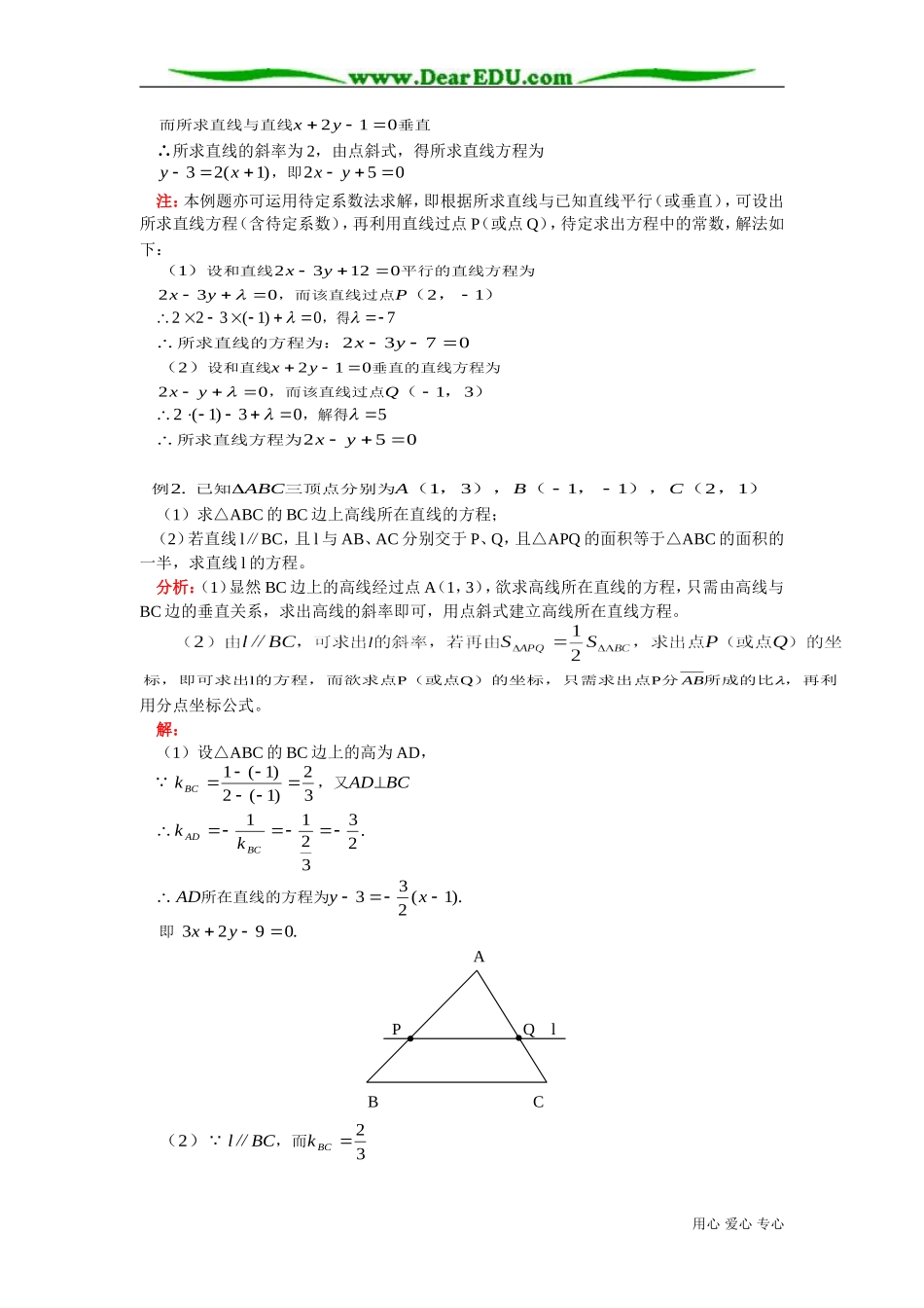 高二数学两直线的平行与垂直知识精讲 人教版_第2页