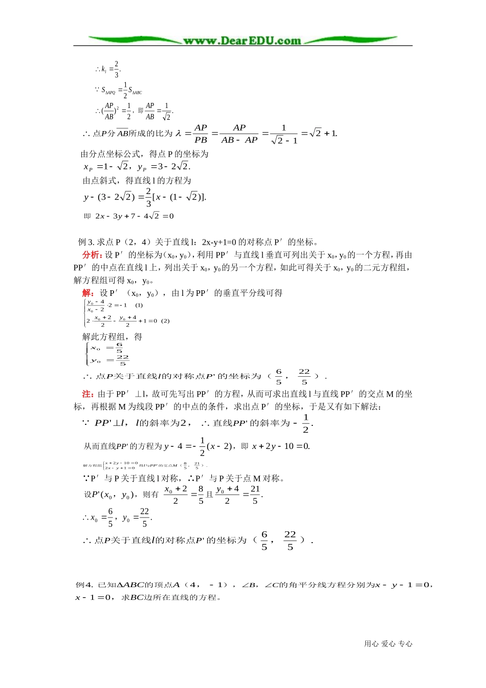 高二数学两直线的平行与垂直知识精讲 人教版_第3页