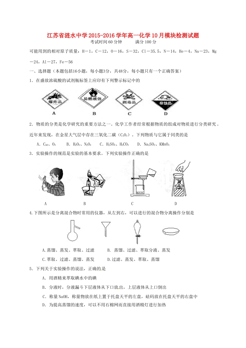 高一化学10月模块检测试题-人教版高一全册化学试题_第1页