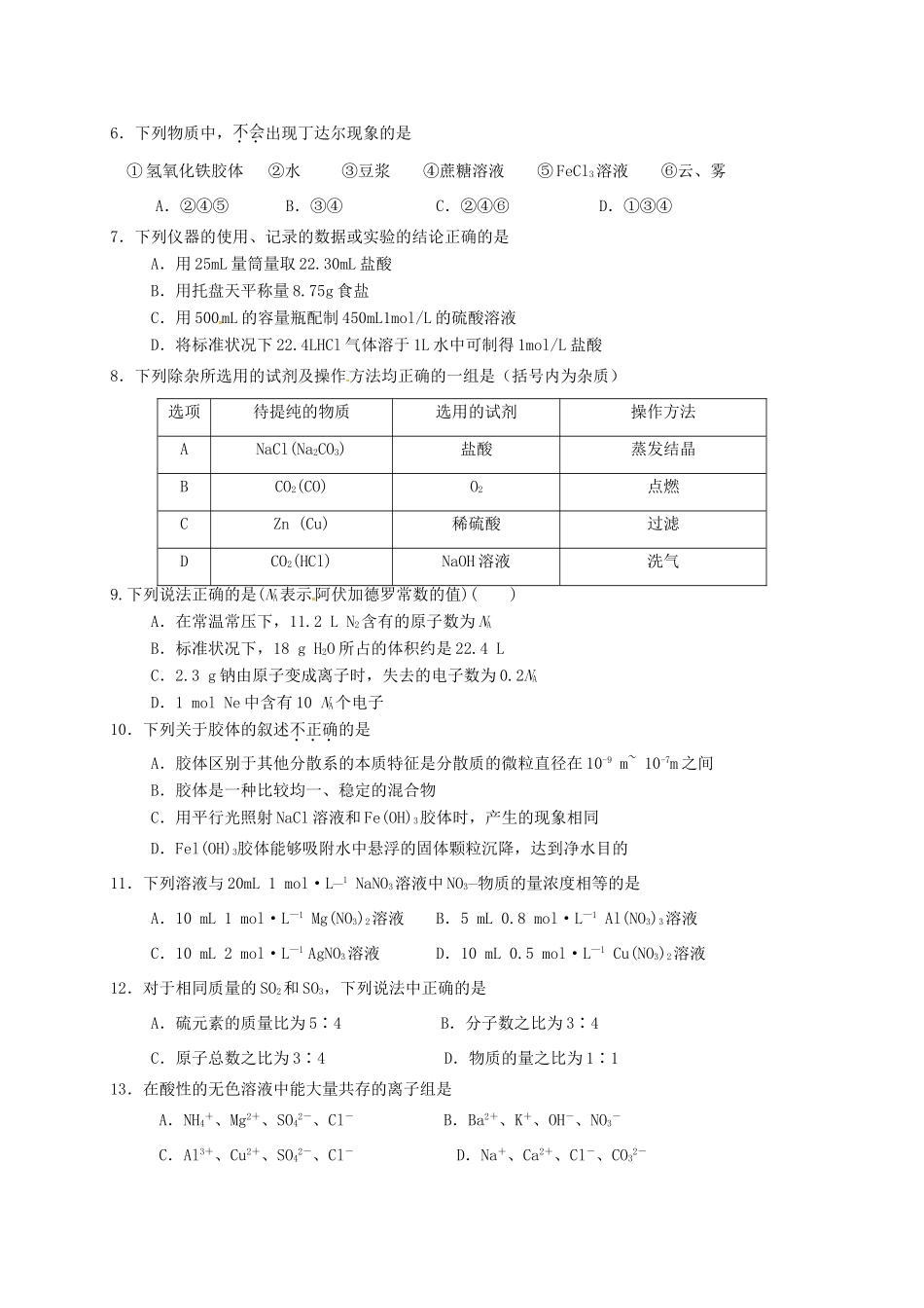 高一化学10月模块检测试题-人教版高一全册化学试题_第2页