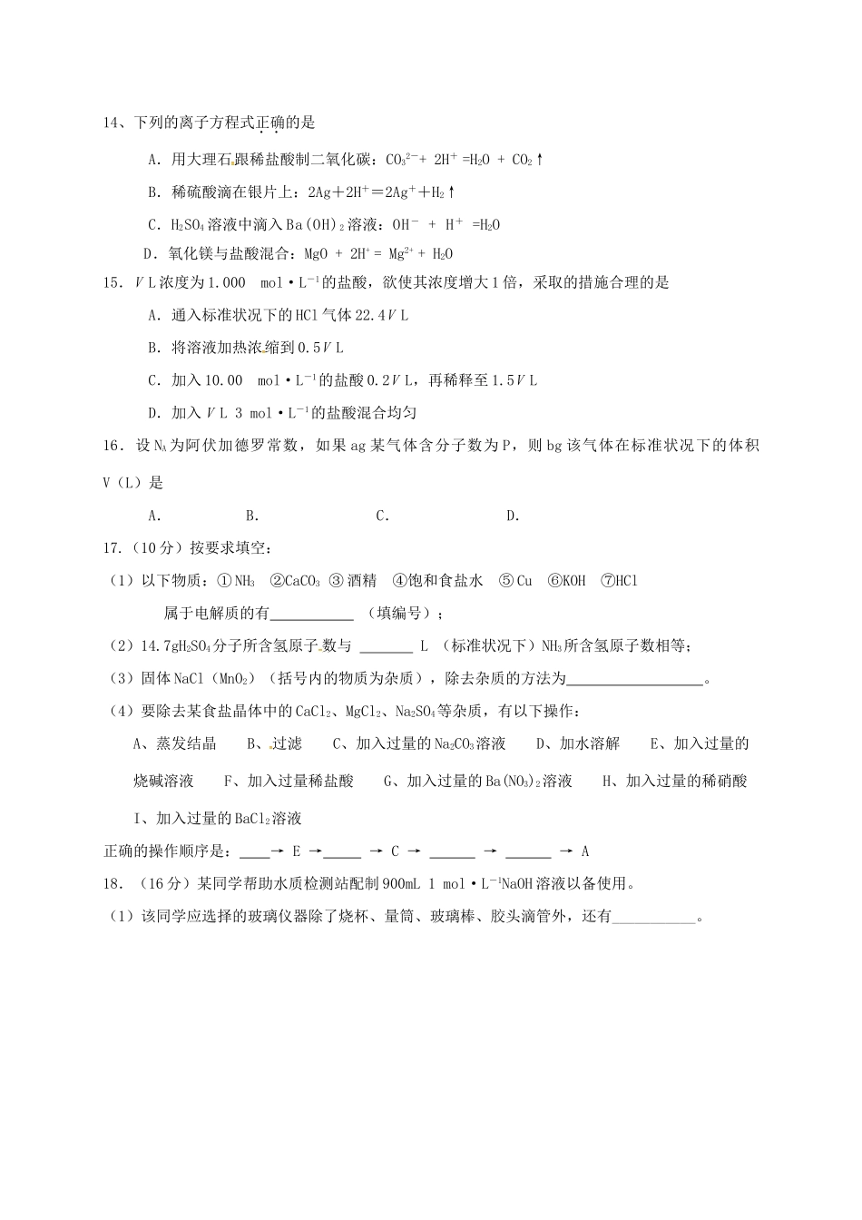 高一化学10月模块检测试题-人教版高一全册化学试题_第3页