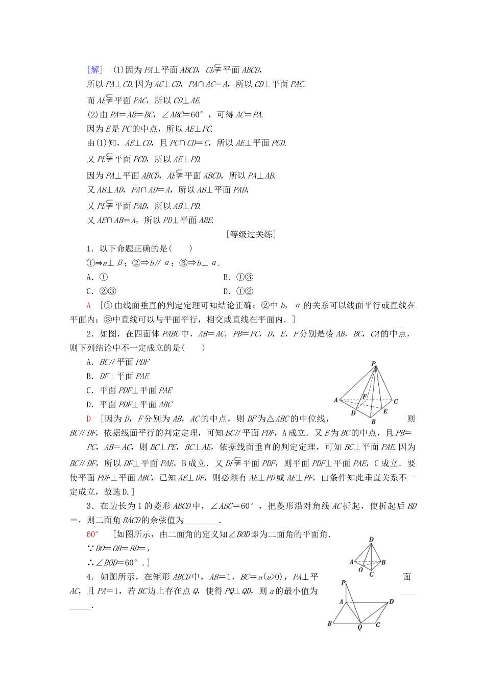 高中数学 课时分层作业8 垂直关系的判定（含解析）北师大版必修2-北师大版高一必修2数学试题_第3页