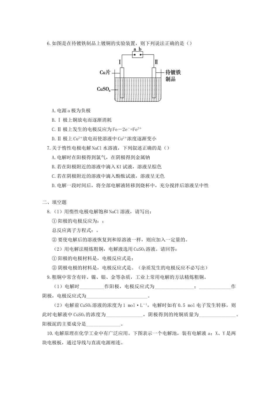 高中化学 专题1 化学反应与能量变化 第二单元 化学能与电能的转化 4 电解原理的应用同步练习 苏教版选修4-苏教版高一选修4化学试题_第2页