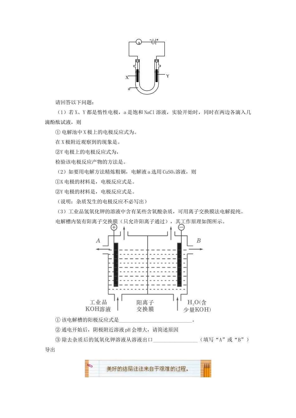 高中化学 专题1 化学反应与能量变化 第二单元 化学能与电能的转化 4 电解原理的应用同步练习 苏教版选修4-苏教版高一选修4化学试题_第3页