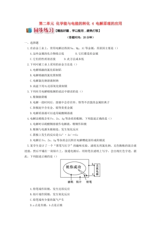 高中化学 专题1 化学反应与能量变化 第二单元 化学能与电能的转化 4 电解原理的应用同步练习 苏教版选修4-苏教版高一选修4化学试题