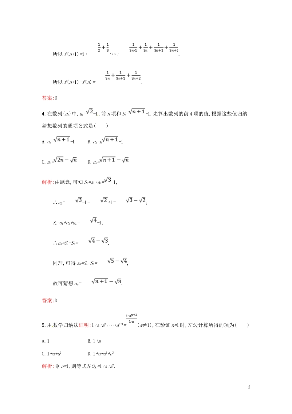 高中数学 第四讲 用数学归纳法证明不等式 4.1 数学归纳法练习（含解析）新人教A版选修4-5-新人教A版高二选修4-5数学试题_第2页