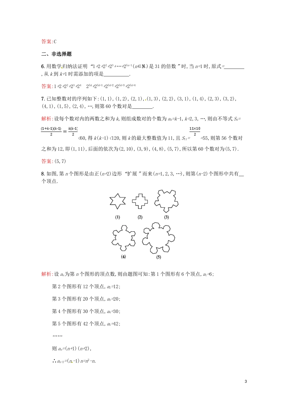 高中数学 第四讲 用数学归纳法证明不等式 4.1 数学归纳法练习（含解析）新人教A版选修4-5-新人教A版高二选修4-5数学试题_第3页