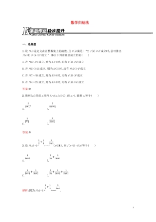 高中数学 第四讲 用数学归纳法证明不等式 4.1 数学归纳法练习（含解析）新人教A版选修4-5-新人教A版高二选修4-5数学试题