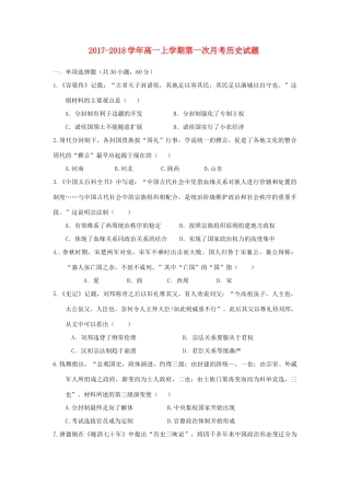 河南省鹤壁市高一历史上学期第一次月考试题-人教版高一全册历史试题