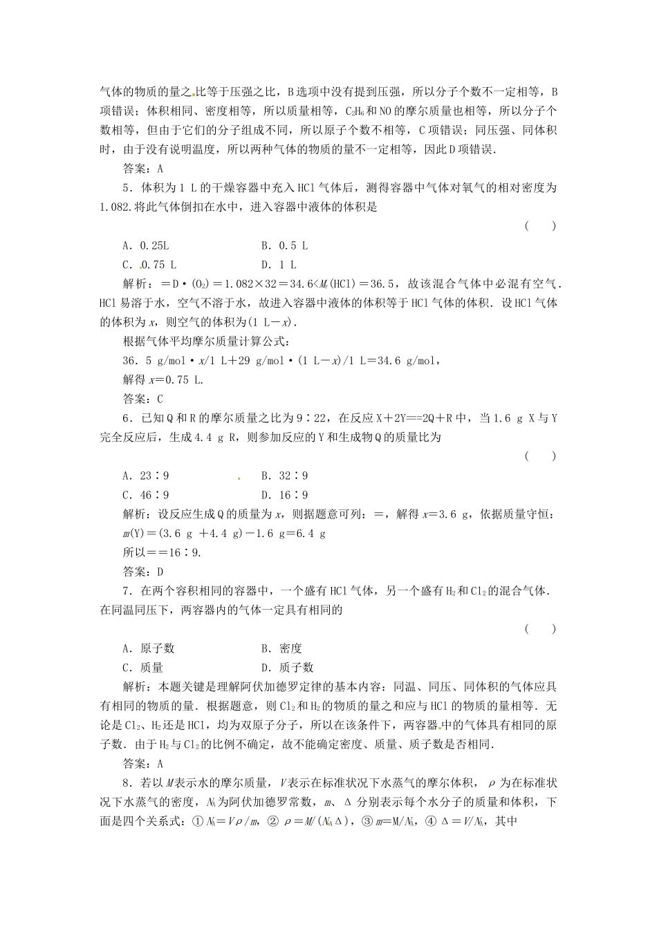内蒙古伊图里河高级中学高中化学《1.2.1 物质的量、气体摩尔体积》练习题 新人教版必修1_第2页