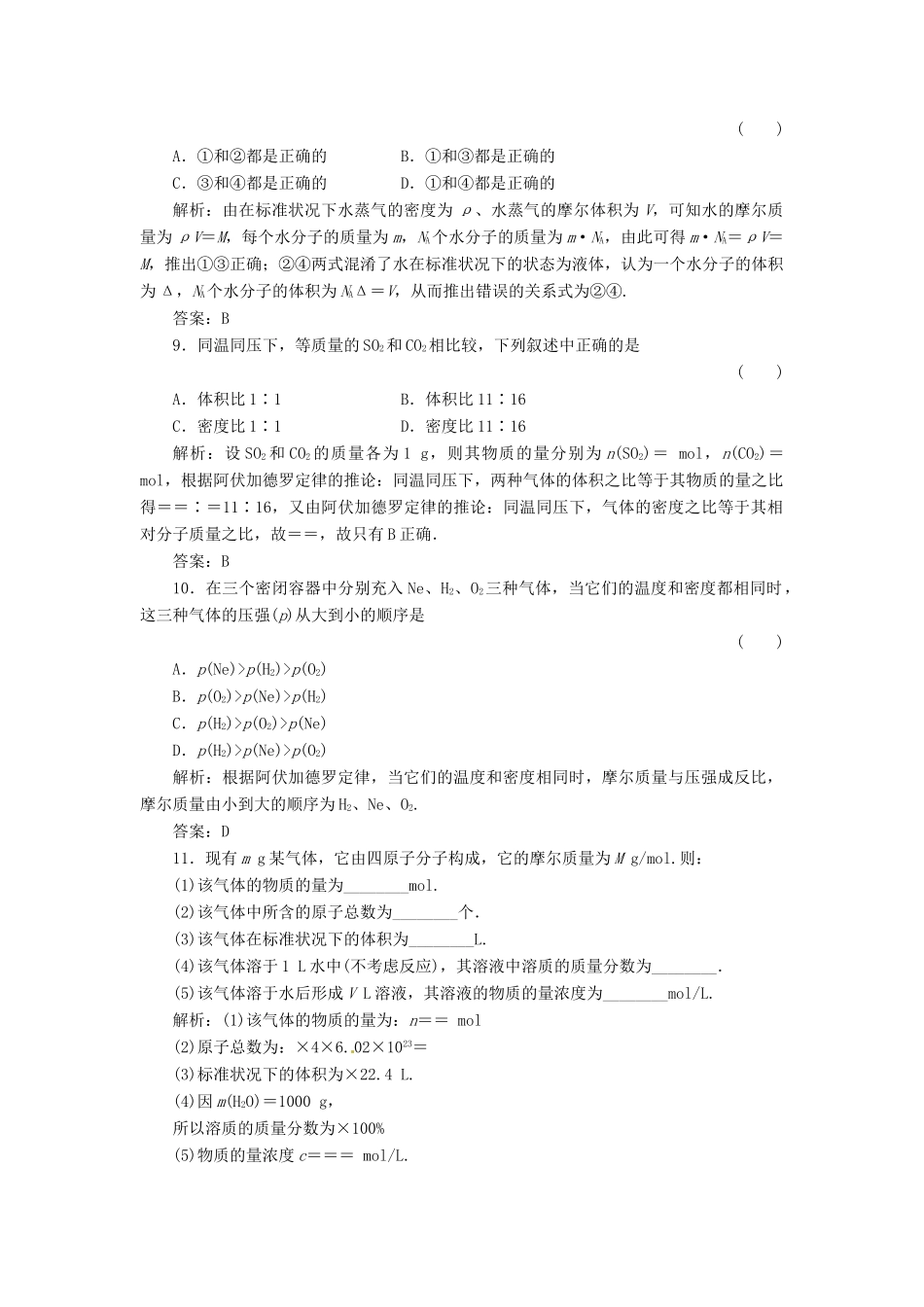内蒙古伊图里河高级中学高中化学《1.2.1 物质的量、气体摩尔体积》练习题 新人教版必修1_第3页